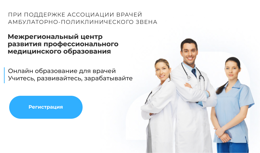Межрегиональный центр развития профессионального медицинского образования